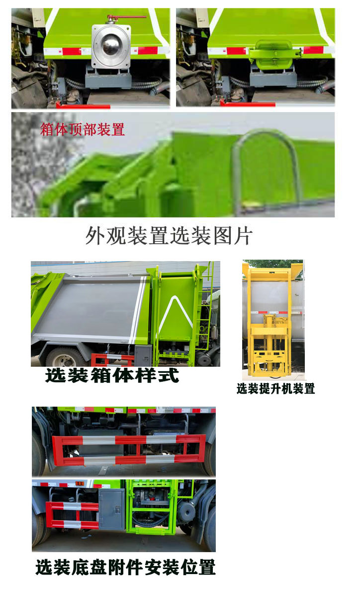 3800分類(lèi)壓縮式垃圾車(chē)